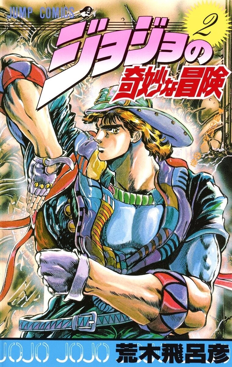 JoJo's Bizarre Adventure
Phantom Blood  N°2 - HANDMADE -