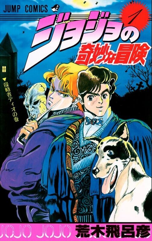 JoJo's Bizarre Adventure
Phantom Blood  N°1 - HANDMADE -