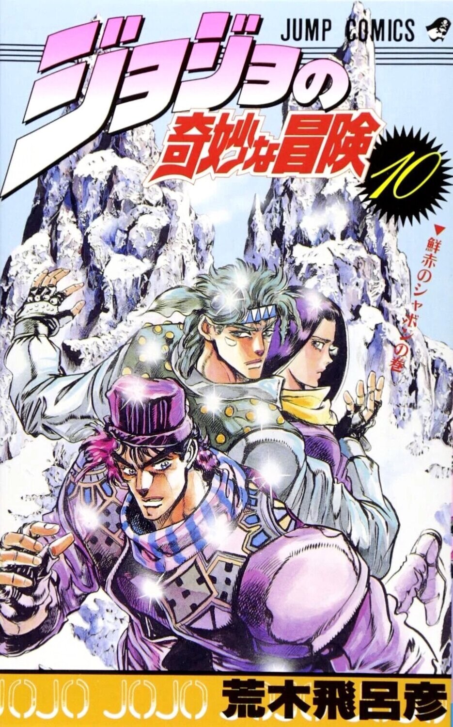 JoJo's Bizarre Adventure Part II: Battle Tendency  N°6 - HANDMADE -