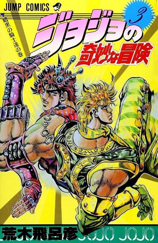 JoJo's Bizarre Adventure
Phantom Blood  N°3 - HANDMADE -