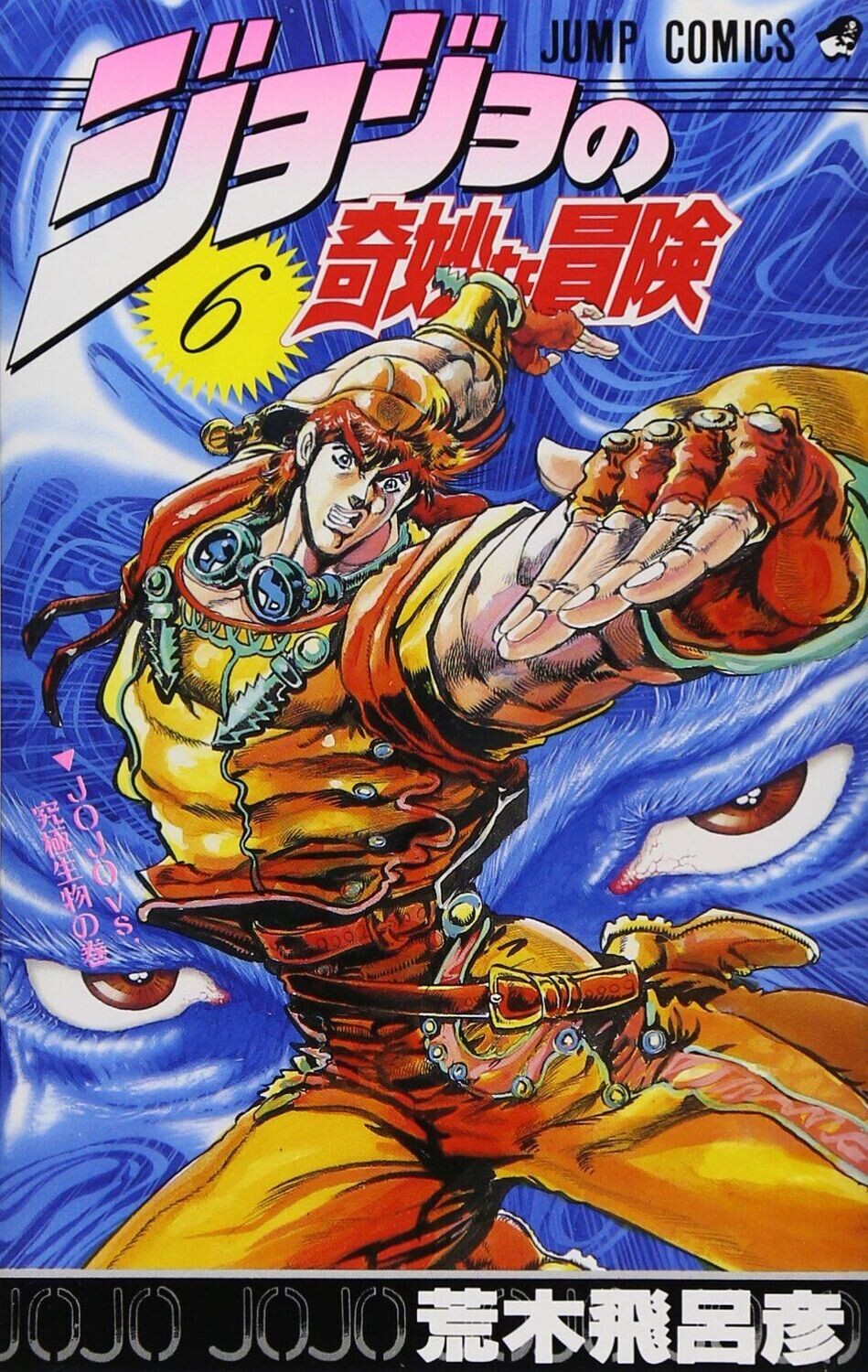 JoJo's Bizarre Adventure Part II: Battle Tendency  N°2 - HANDMADE -
