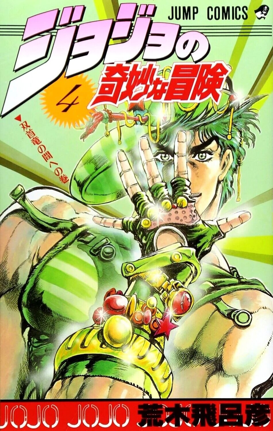 JoJo's Bizarre Adventure
Phantom Blood  N°4 - HANDMADE -