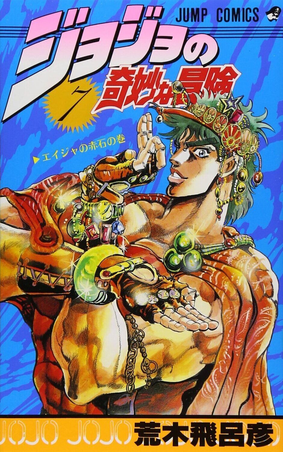 JoJo's Bizarre Adventure Part II: Battle Tendency  N°3 - HANDMADE -
