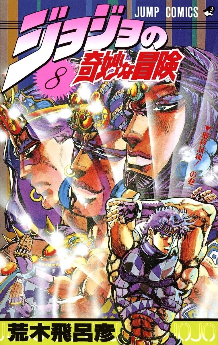 JoJo's Bizarre Adventure Part II: Battle Tendency  N°4 - HANDMADE -