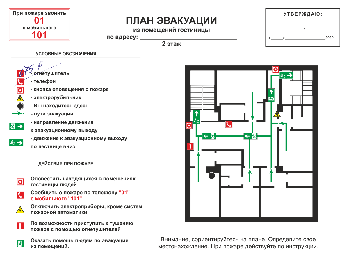 План эвакуации в электронном виде 11-15 помещений (1 экз)