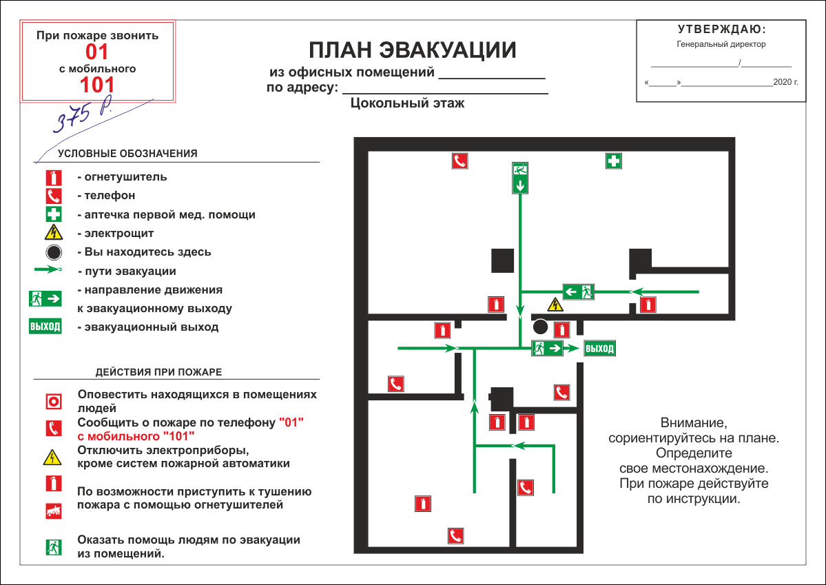 Заказать План Эвакуации При Пожаре Недорого — Скидка 10