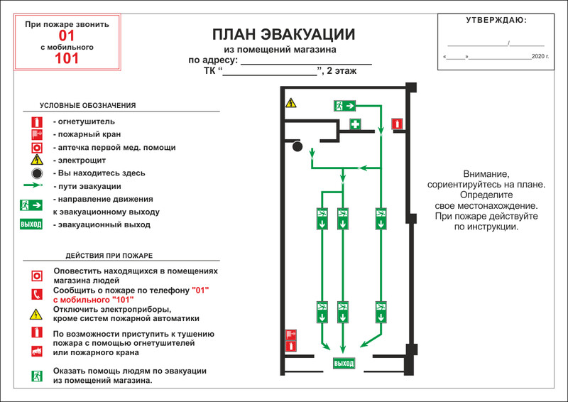 План эвакуации в электронном виде 1-3 помещений (1 экз.)