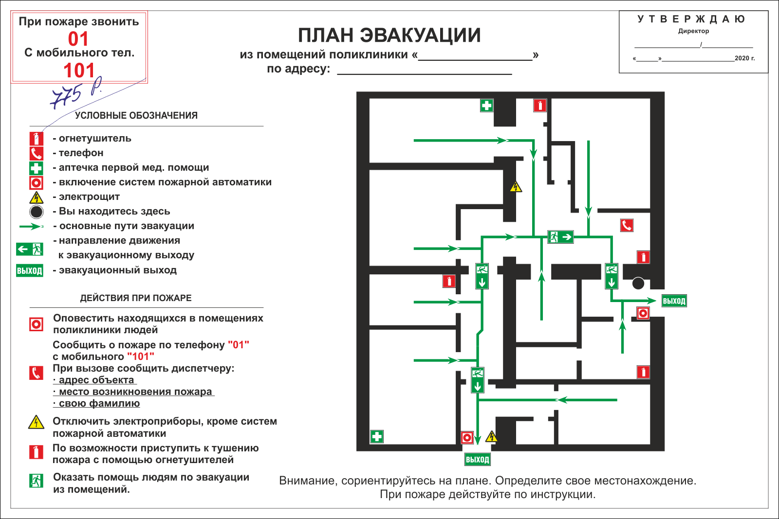 Высота установки плана эвакуации от пола