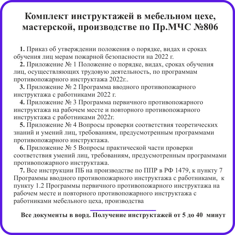 Правила пожарной безопасности на мебельном производстве - 90 фото