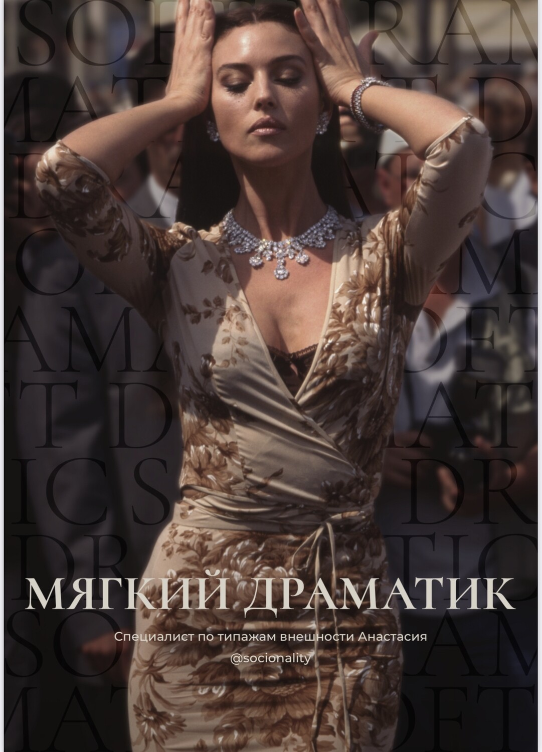 Лукбук - Мягкий Драматик