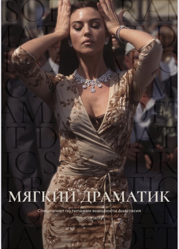 Лукбук - Мягкий Драматик