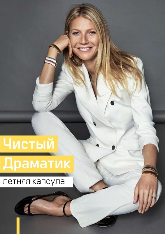 Чистый Драматик летняя капсула