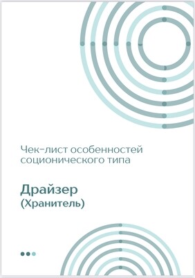 Чек-лист Драйзер
