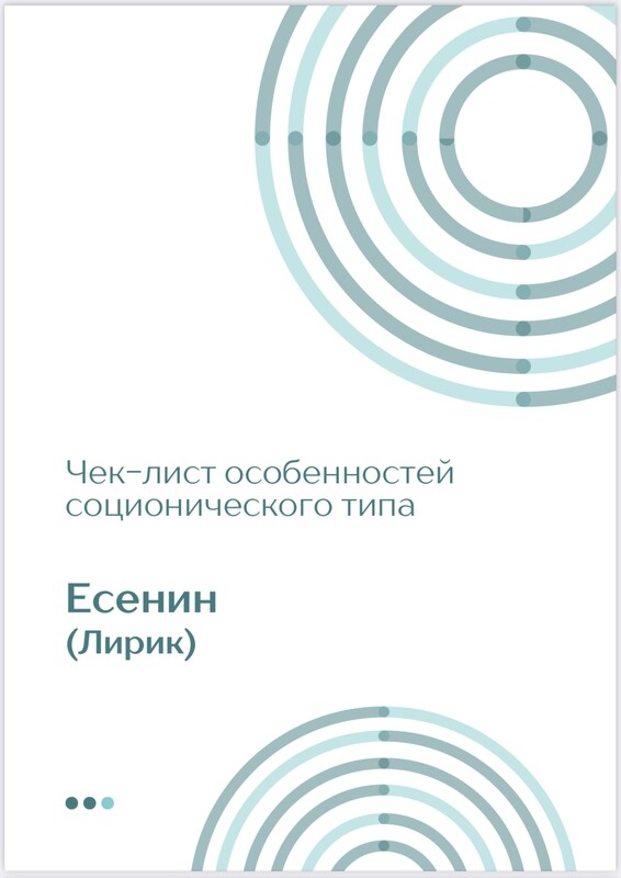 Чек-лист Есенин