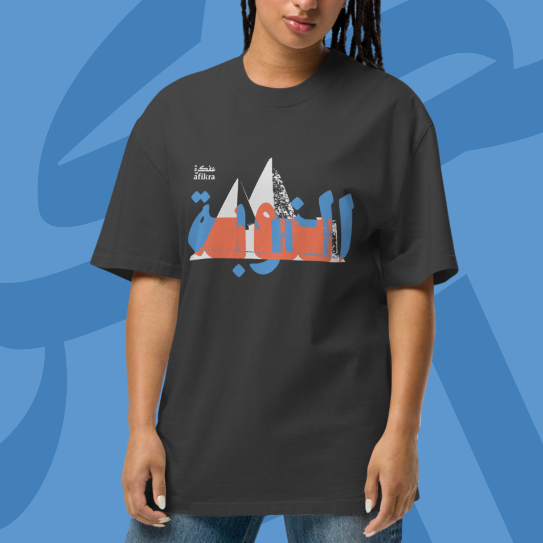 Nubian Pyramids | Monument Oversized Tee
