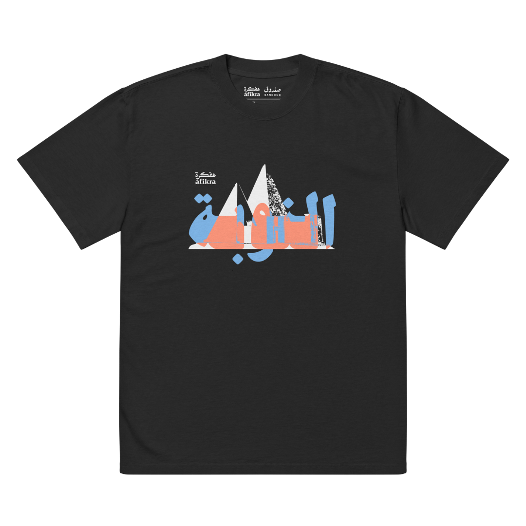 Nubian Pyramids | Monument Oversized Tee