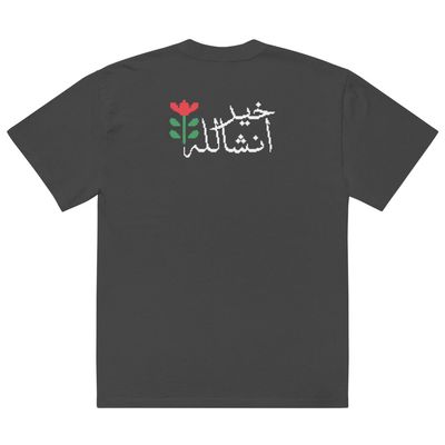 Akh Ya Allah Oversized Tee