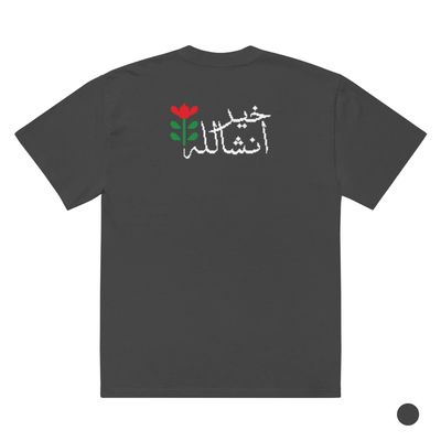 Akh Ya Allah Oversized Tee