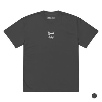 No Parking Oversized Tee