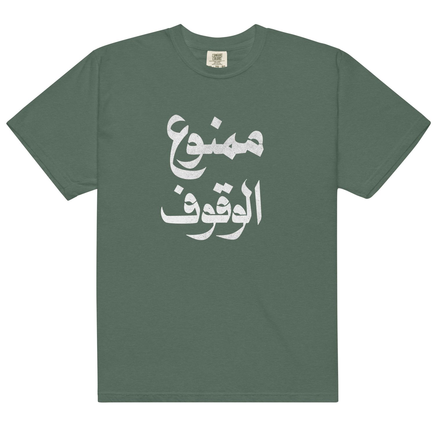 No Parking Unisex garment-dyed heavyweight t-shirt