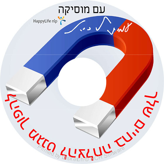 מדיטציה להפוך להיות מגנט להצלחה בחיים שלך!