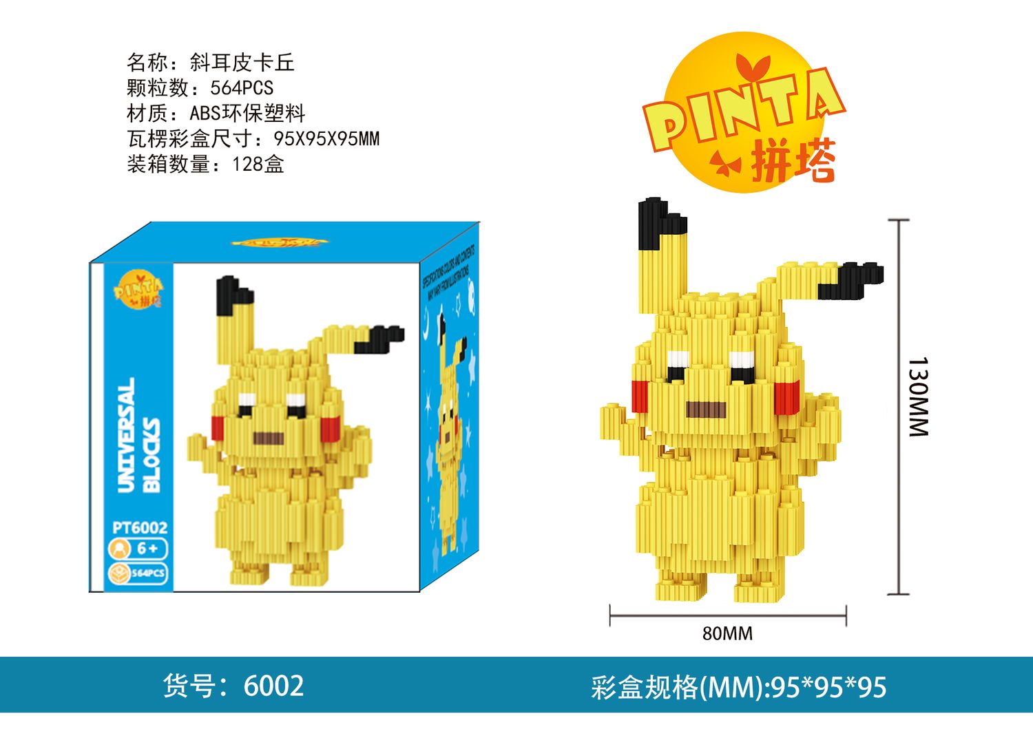 Pikachu building blocks 564PCS