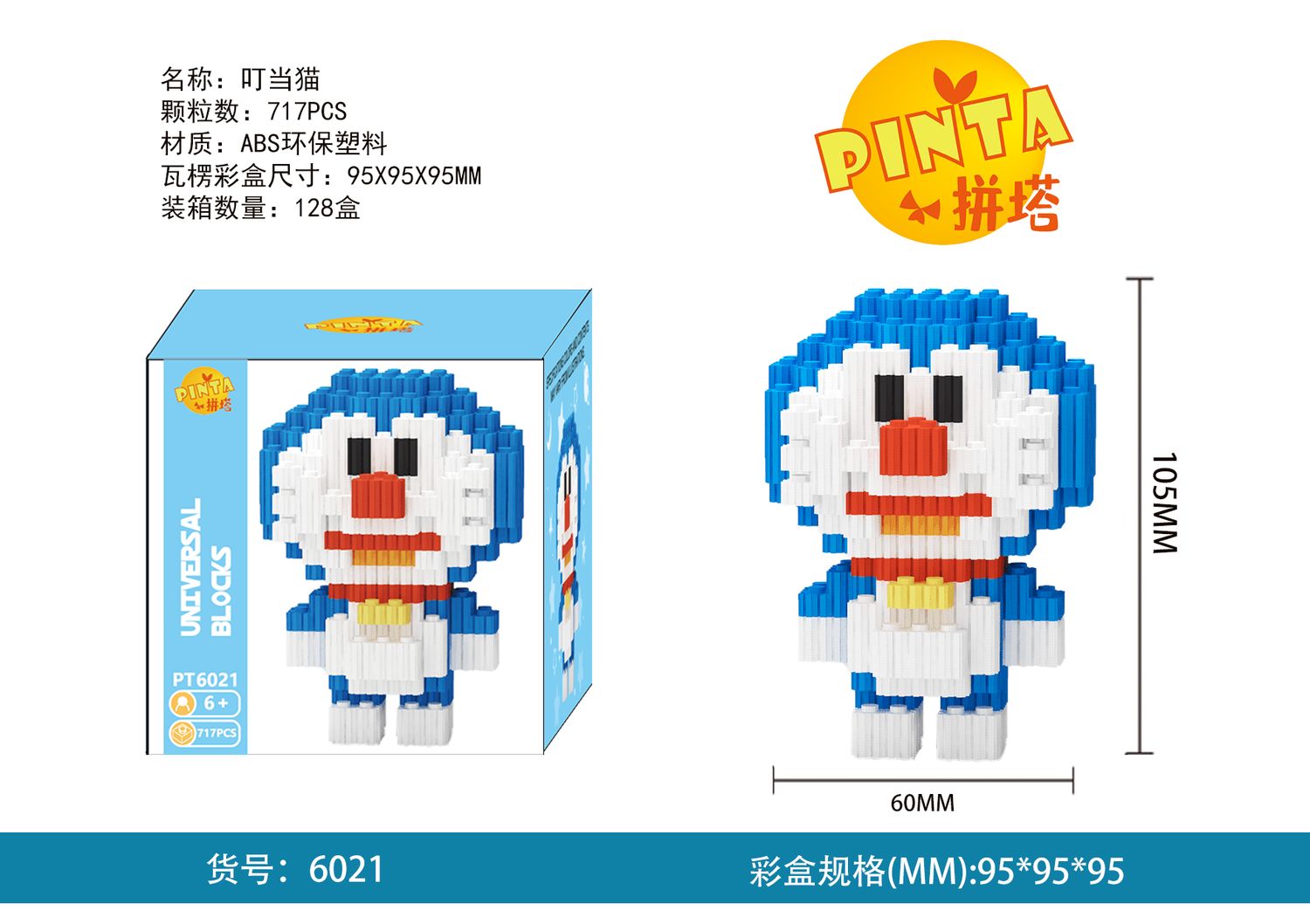 Doraemon building blocks 717PCS