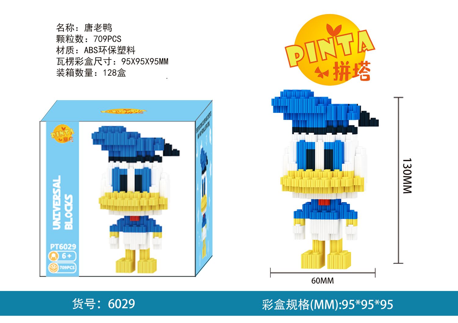 Donald Duck building blocks 709PCS