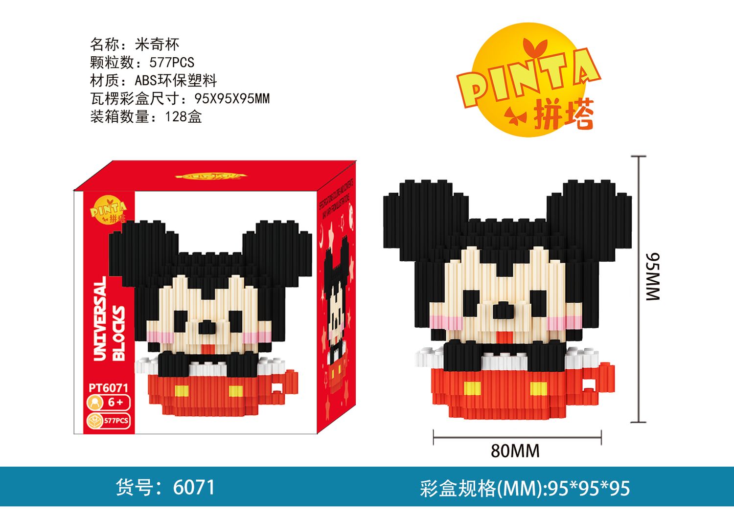 Mickey Mouse building blocks 577 PCS