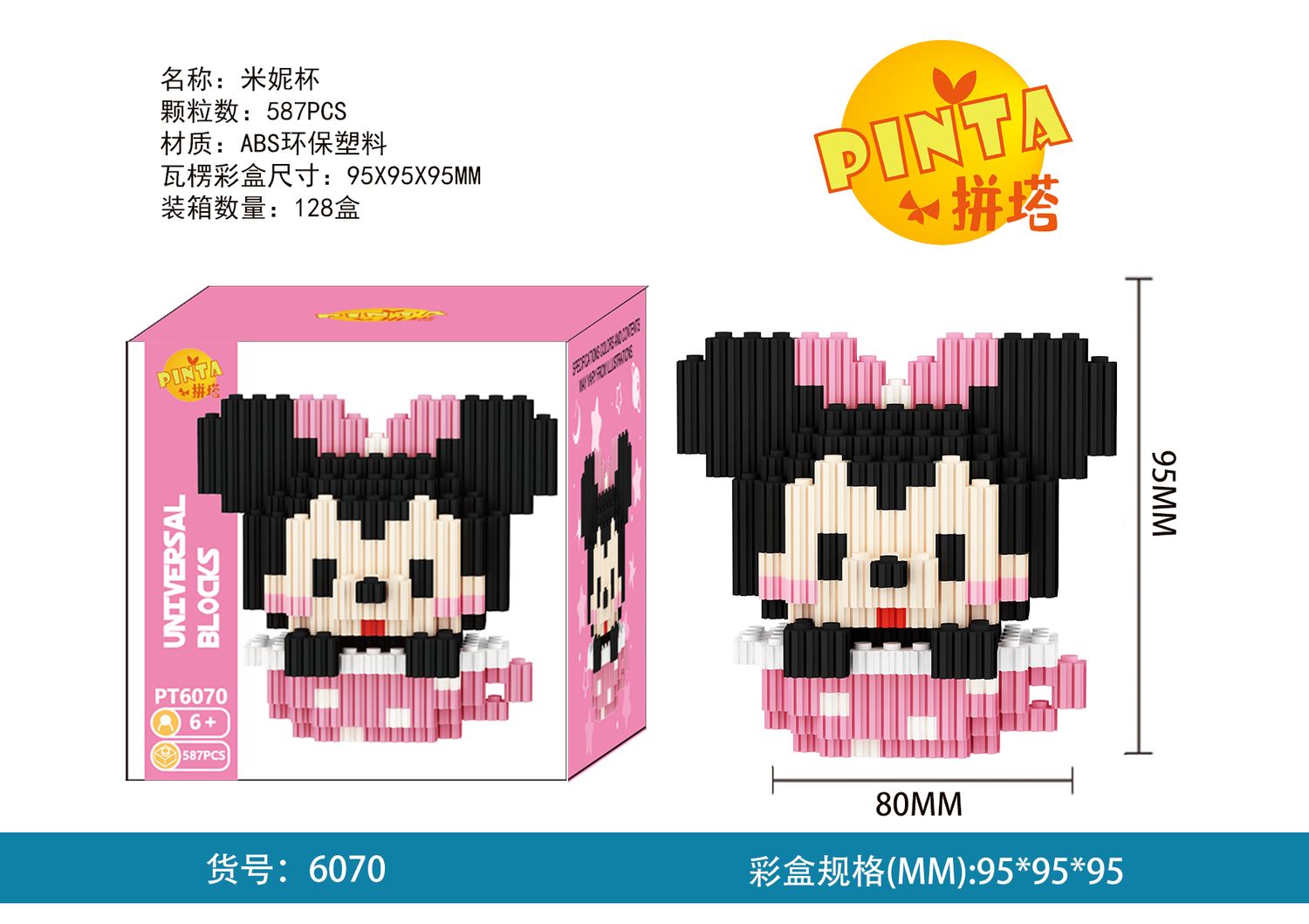 Minnie Mouse building blocks 587 PCS