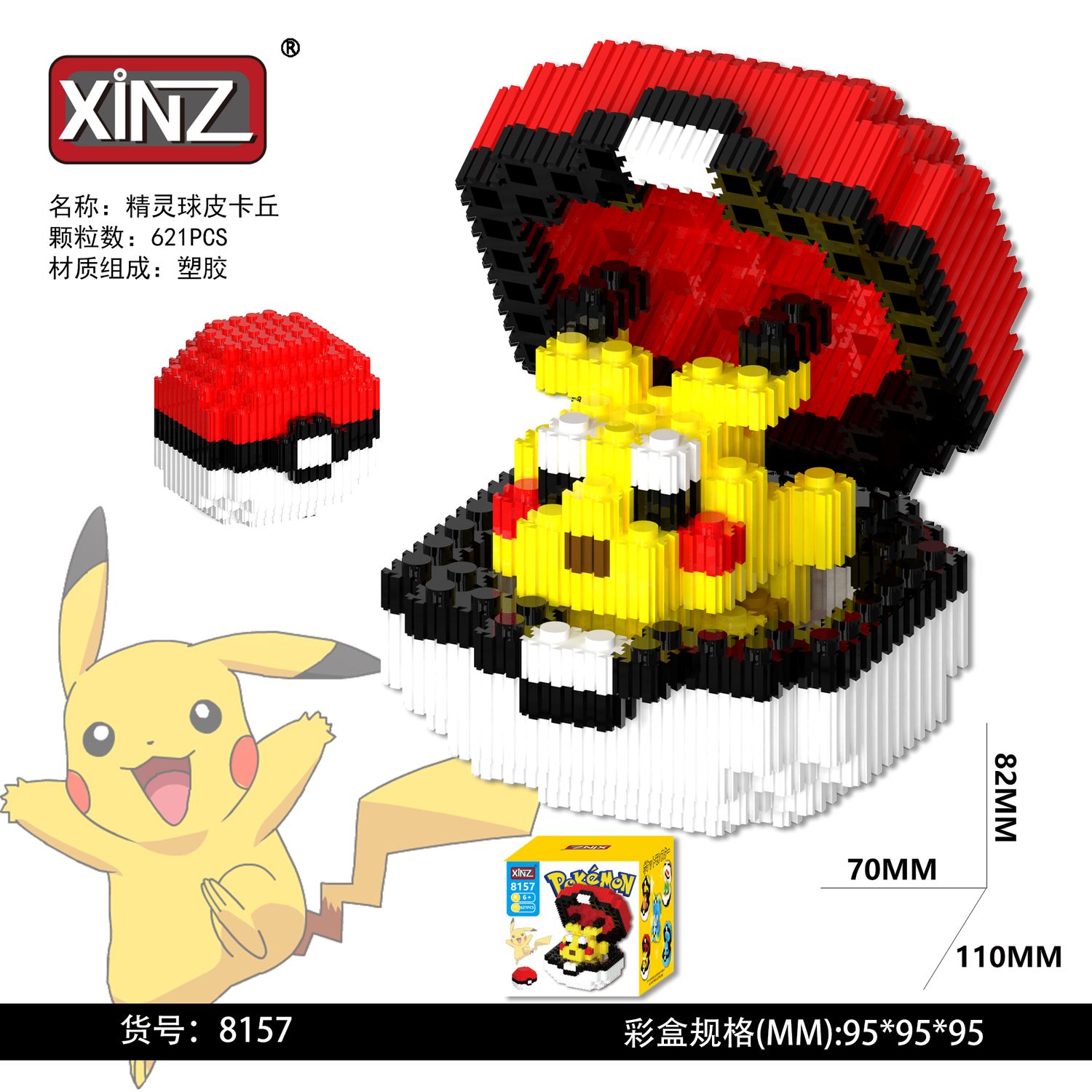 Pikachu with Pokéball building blocks 621 PCS