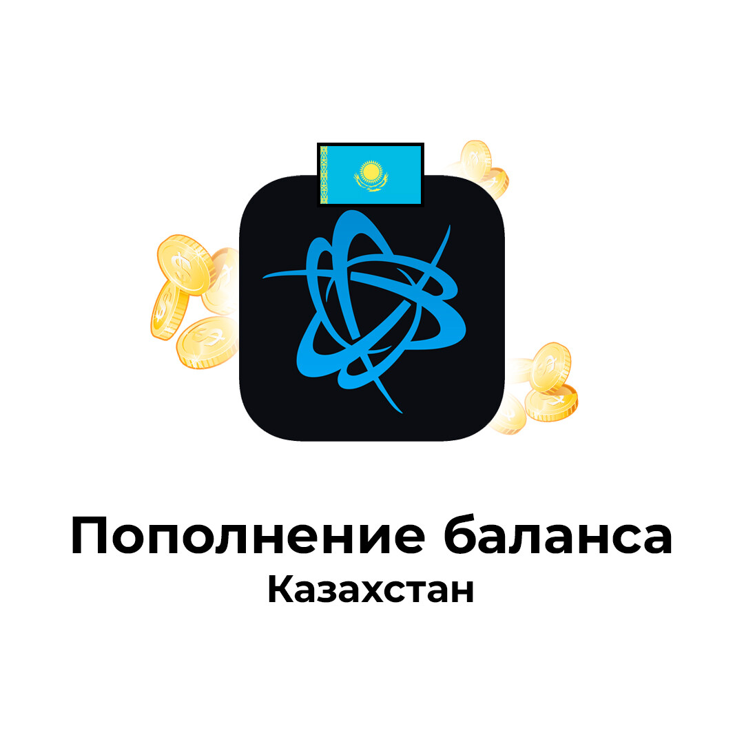 Пополнение баланса battle net (казахстан)