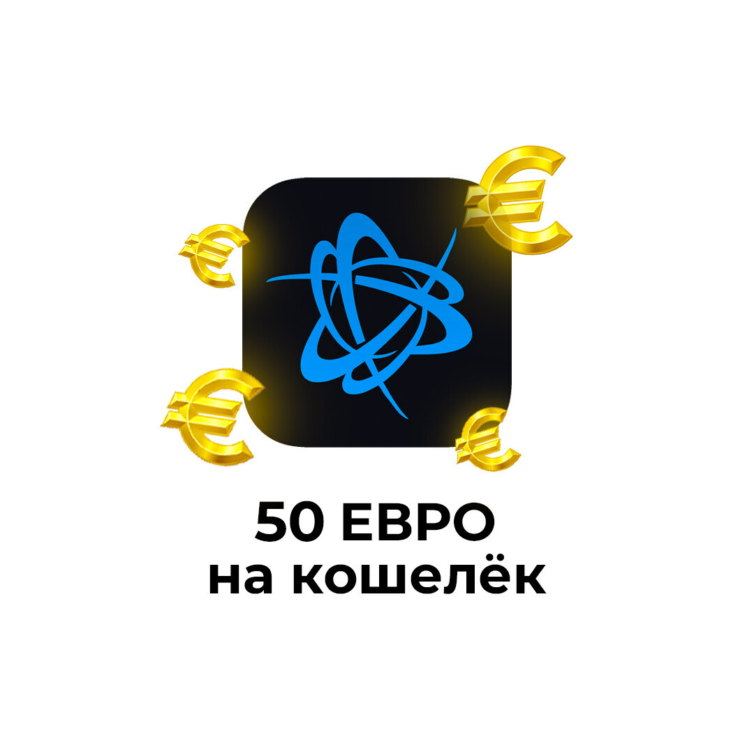 50 EURO Battle net (Только для аккаунтов в ЕВРО)