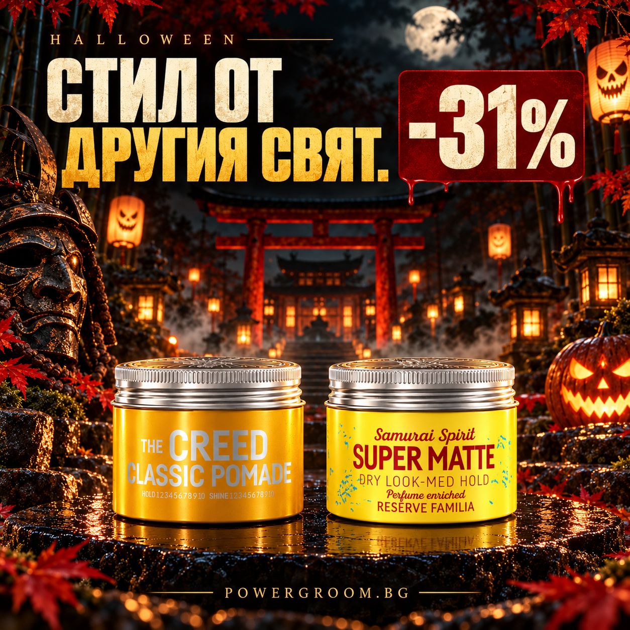 Immortal Halloween Styling Deal