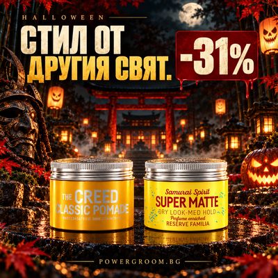 Immortal Halloween Styling Deal