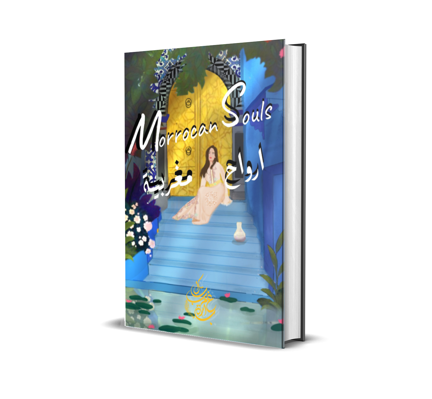 Moroccan Souls book كتاب ارواح مغربية