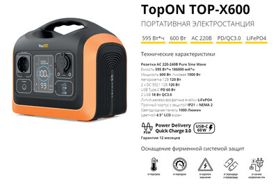 Портативная электростанция TopON TOP-X600