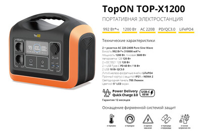 Портативная электростанция TopON TOP-X1200