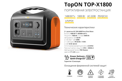 Портативная электростанция TopON TOP-X1800