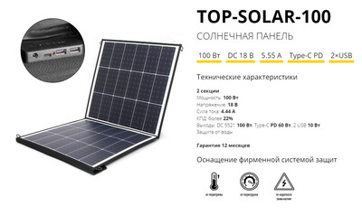 Солнечная батарея TOP-SOLAR-100