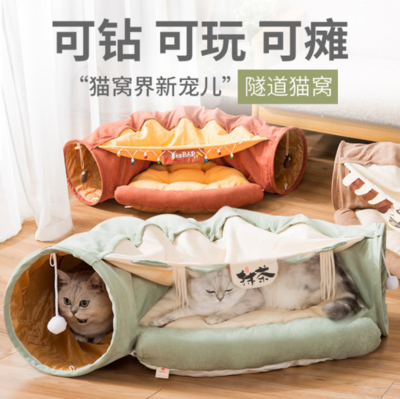 Tunnel Pet bed 隧道猫窝