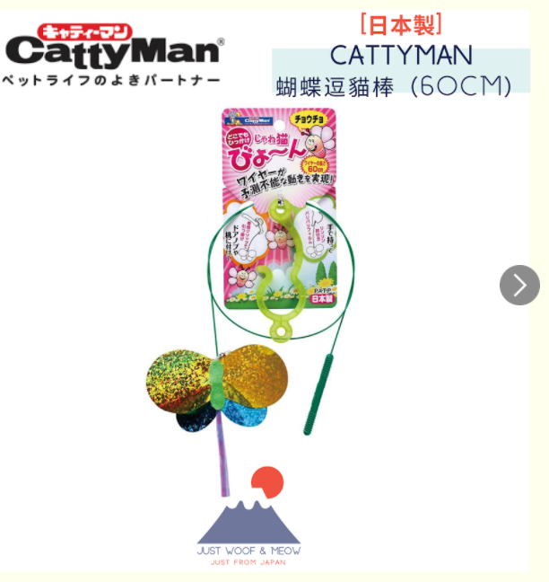 Cattyman Cat teaser— 60cm 超长逗猫棒