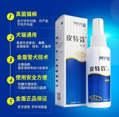 Jindun Pitefen spray + anti-inflammatory mite cream fungus cat and dog skin disease t-金盾皮特芬 真菌感染猫藓