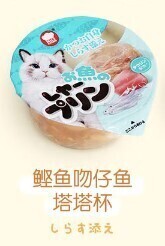 Hell's Kitchen Meat cake Fish pudding tuna&shirasu-猫咪鲣鱼吻仔鱼塔塔杯