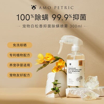 Amo Petric amo white rosin antibacterial and mite removal spray