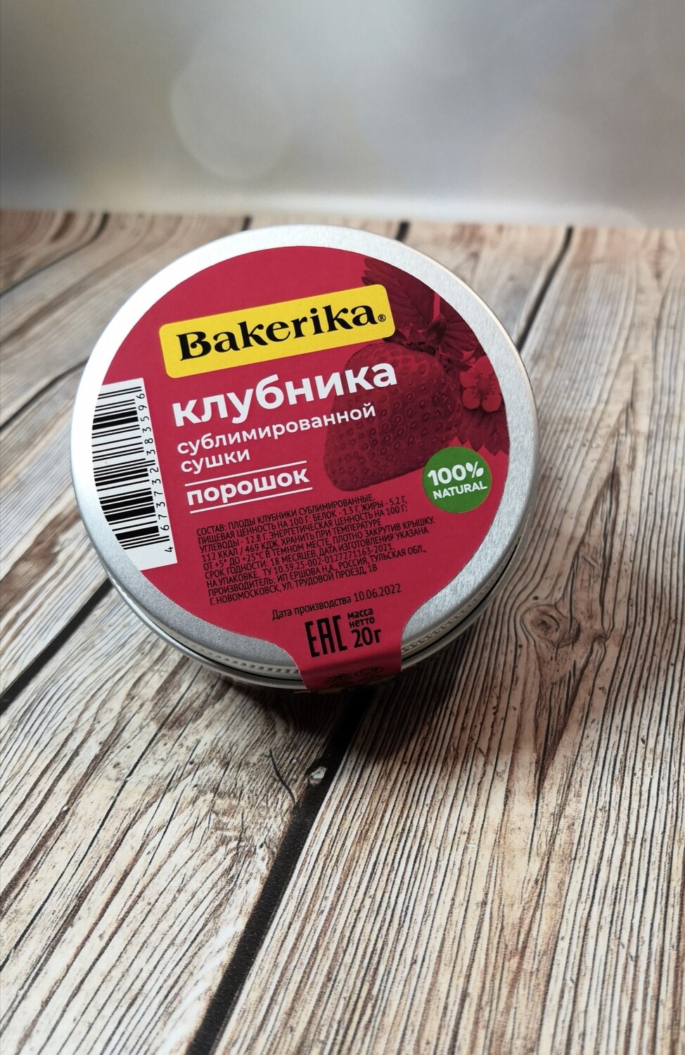 Клубника сублимированной сушки «Bakerika» порошок, 20 гр