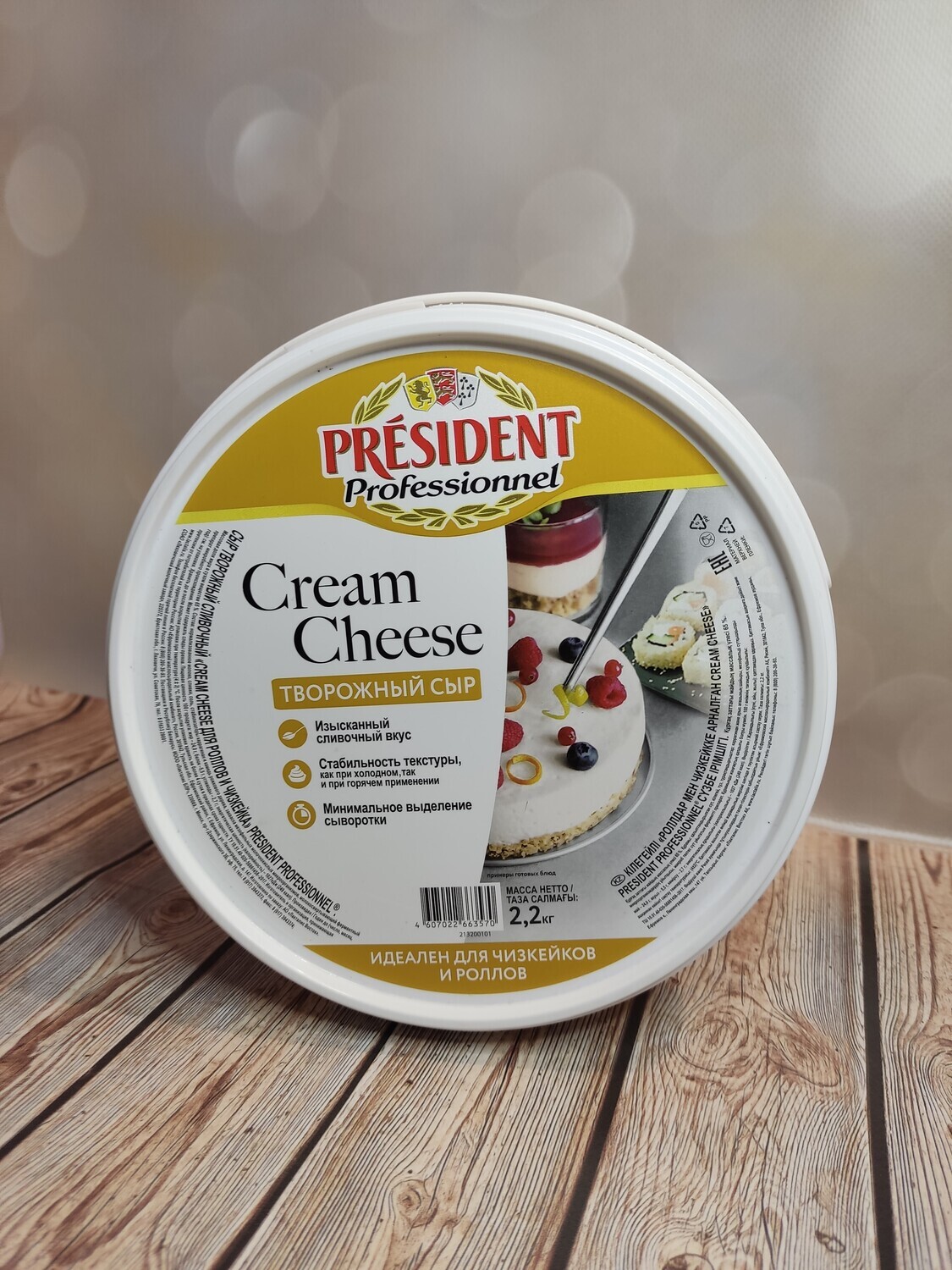Сыр Творожный "PRESIDENT Professional 65%" 2,2кг. без ЗМЖ, 1шт.