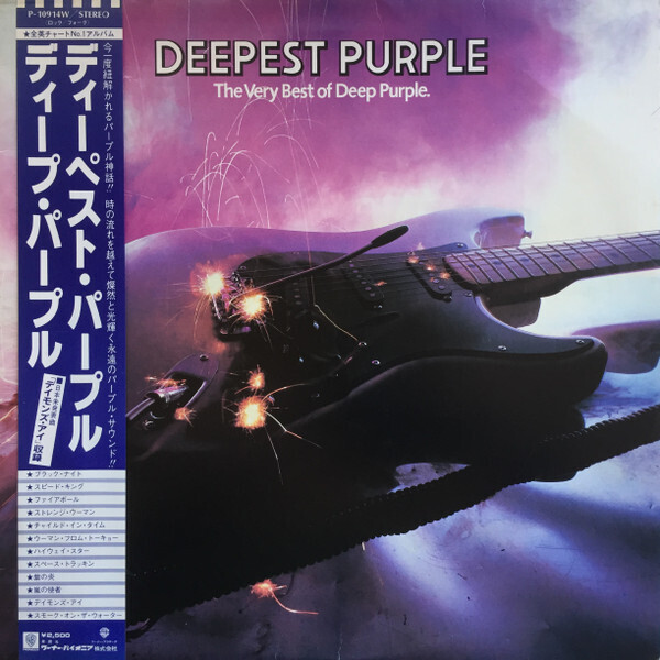 Deep Purple- The Very Best of Deep Purple