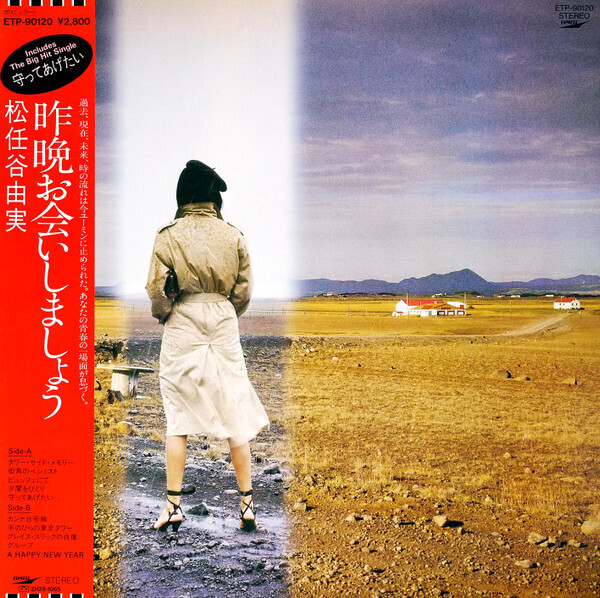 Yumi Matsutoya- (See You Last Night) 昨晩お会いしましょう