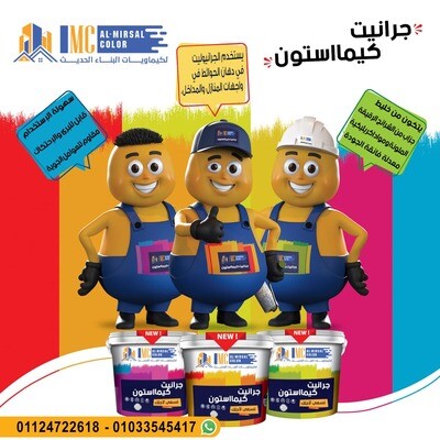 جرانيت كيما استون